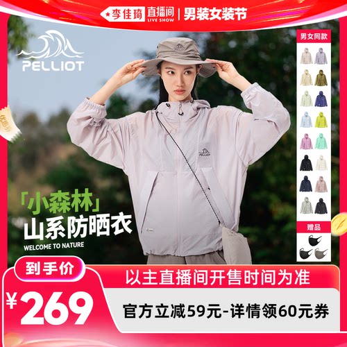 伯希和户外小森林防晒衣