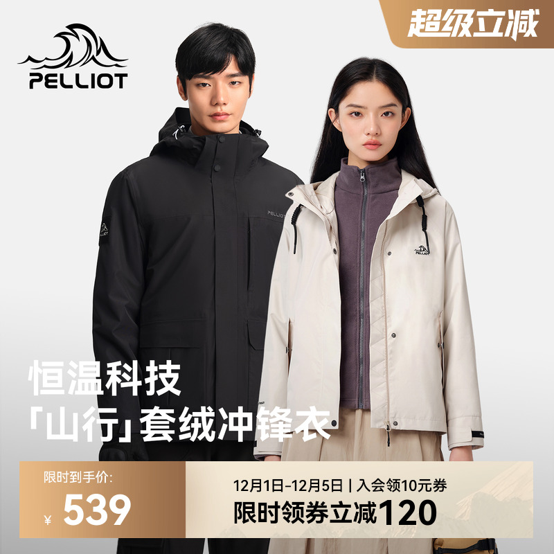 【山行】伯希和三合一套绒冲锋衣