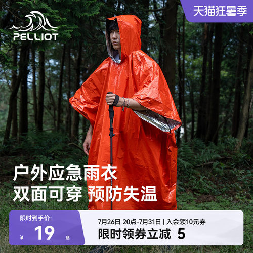 伯希和急救毯雨衣防寒保温防风