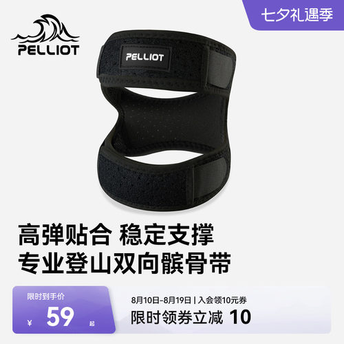 伯希和户外髌骨带专业登山装备