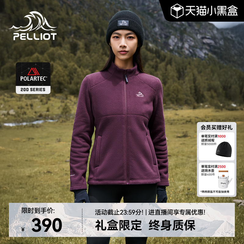伯希和Polartec200户外抓绒外套