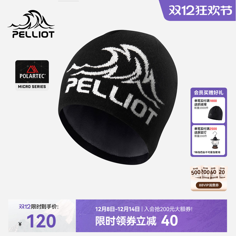 伯希和专业徒步运动羊毛帽