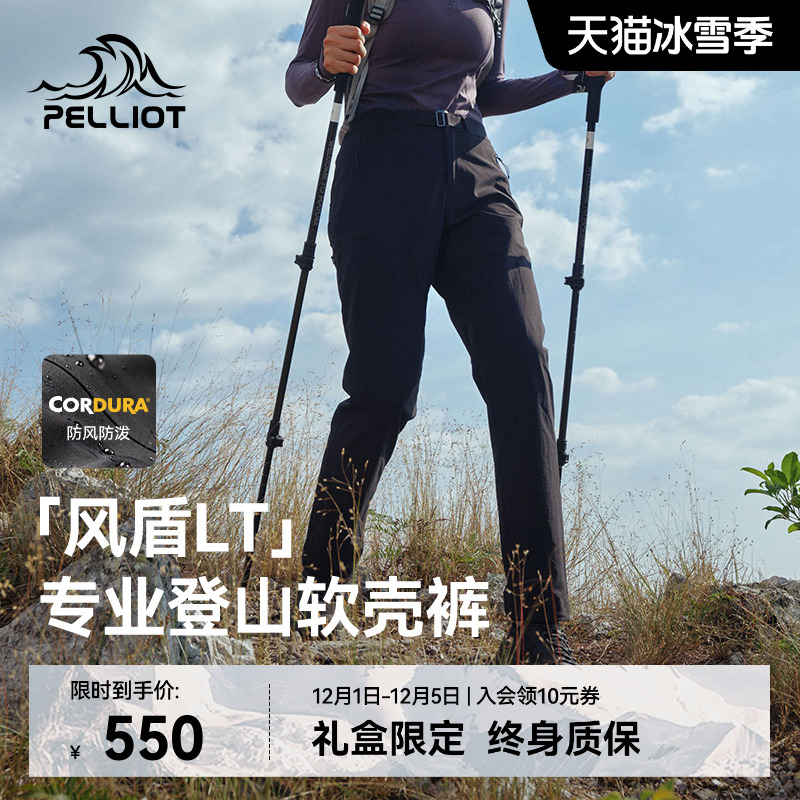 【风盾LT】伯希和户外软壳裤女款