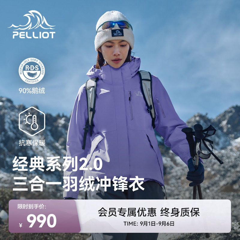 【经典2.0|羽绒版】伯希和户外冲锋衣女三合一防风内胆男防水外套