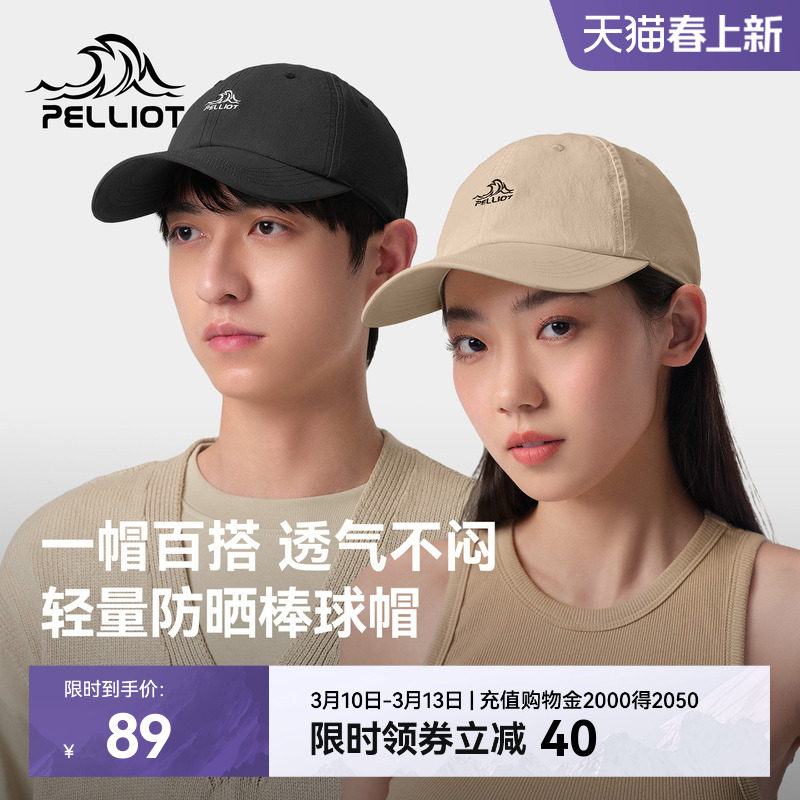 伯希和户外棒球帽男防晒徒步登山遮阳运动休闲帽女新款鸭舌帽子