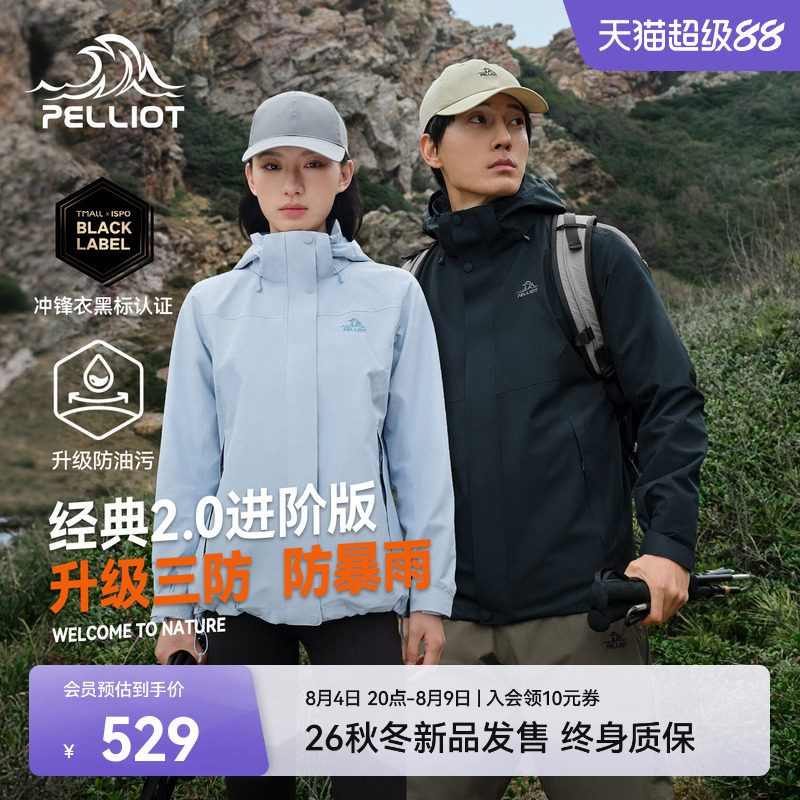 伯希和[经典2.0|进阶版]冲锋衣
