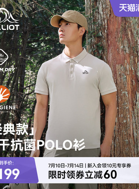 【经典款】伯希和户外polo衫男夏季抗菌透气速干T恤运动短袖女款