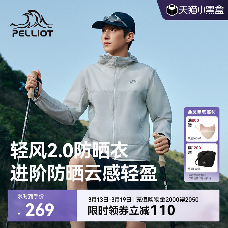 【轻风2.0】伯希和户外防晒衣男款春季新款女轻薄防晒服透气外套
