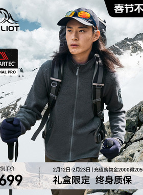 【暖盾PRO】伯希和Polartec Thermal Pro户外抓绒衣外套保暖内胆