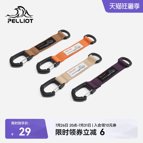伯希和户外多功能登山扣