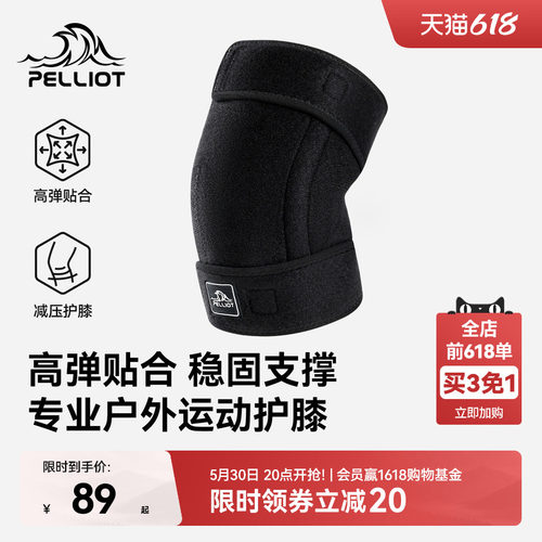伯希和运动护膝专业登山徒步装备