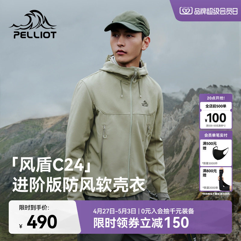 【风盾C24】伯希和软壳衣男春季防风冲锋衣内胆户外徒步外套女款