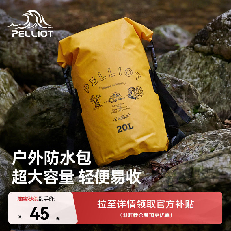 伯希和户外防水包海边沙滩游泳潜水收纳袋登山包漂流浮潜双肩背包