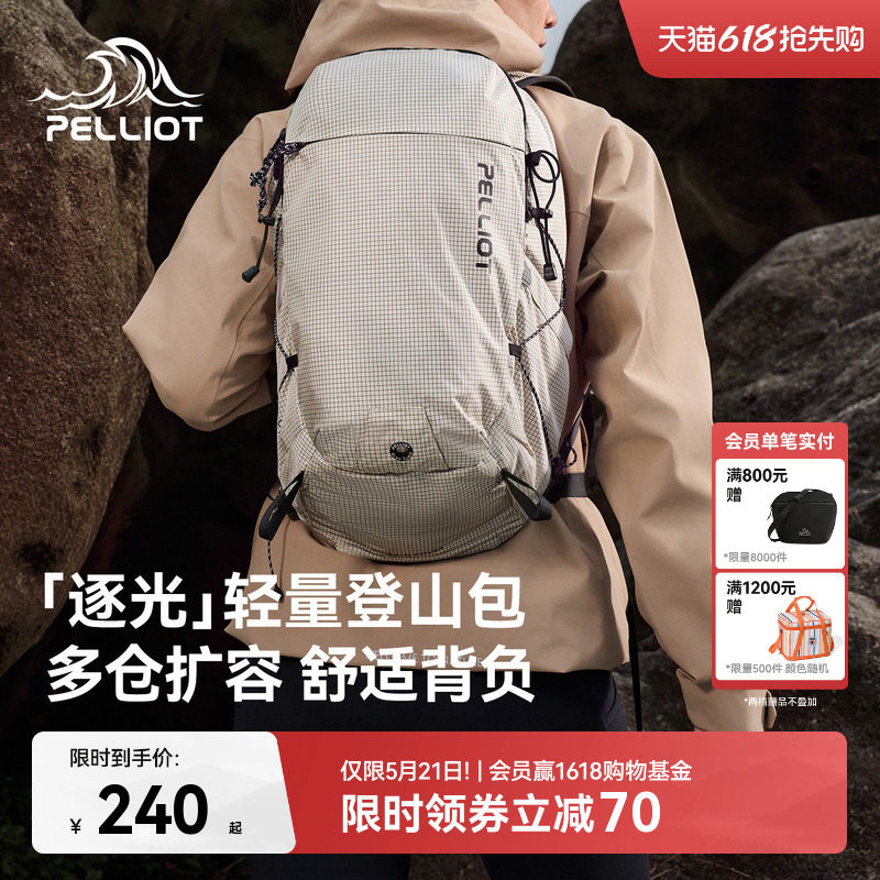 【逐光】伯希和户外登山背包女徒步双肩背包通勤旅行轻量化书包男