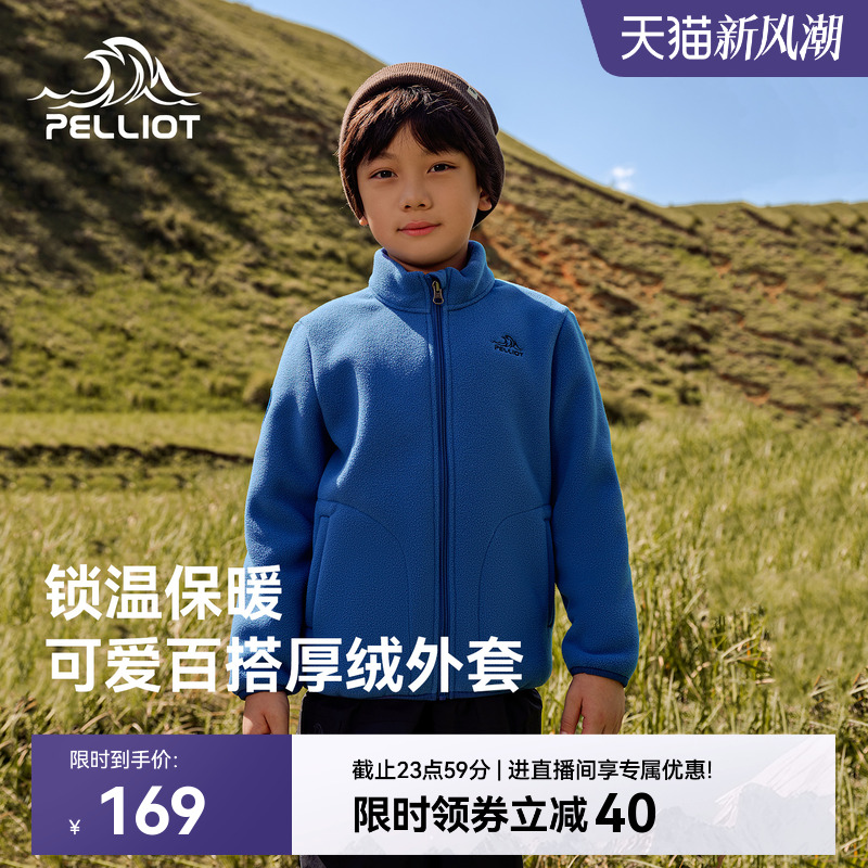 伯希和户外儿童摇粒绒外套