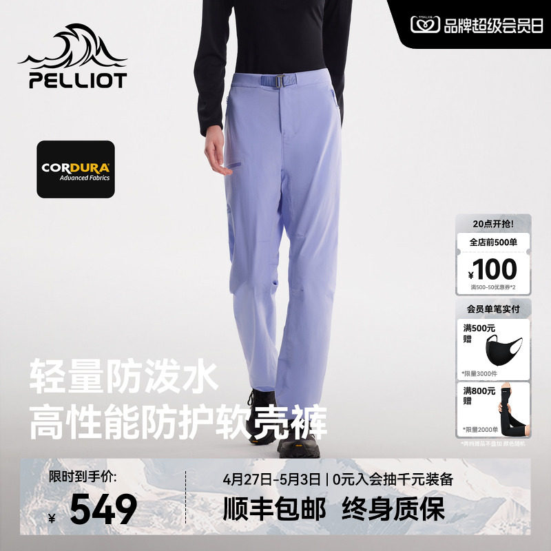【P系列】伯希和户外软壳裤女款CORDURA轻量重装徒步冲锋运动裤男