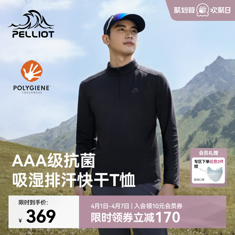 伯希和户外长袖T恤男新款Polygiene抑菌亲肤徒步登山运动打底衫女