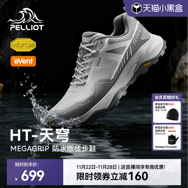 伯希和天穹户外徒步鞋防水防滑男