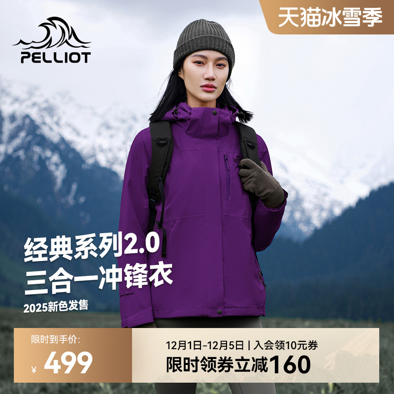 伯希和山野三合一冲锋衣