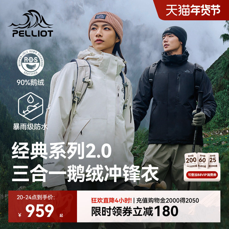 【经典2.0|羽绒版】伯希和户外三合一冲锋衣冬季新款保暖鹅绒服
