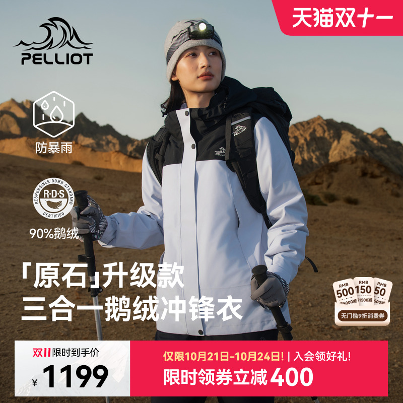 伯希和户外三合一鹅绒内胆冲锋衣