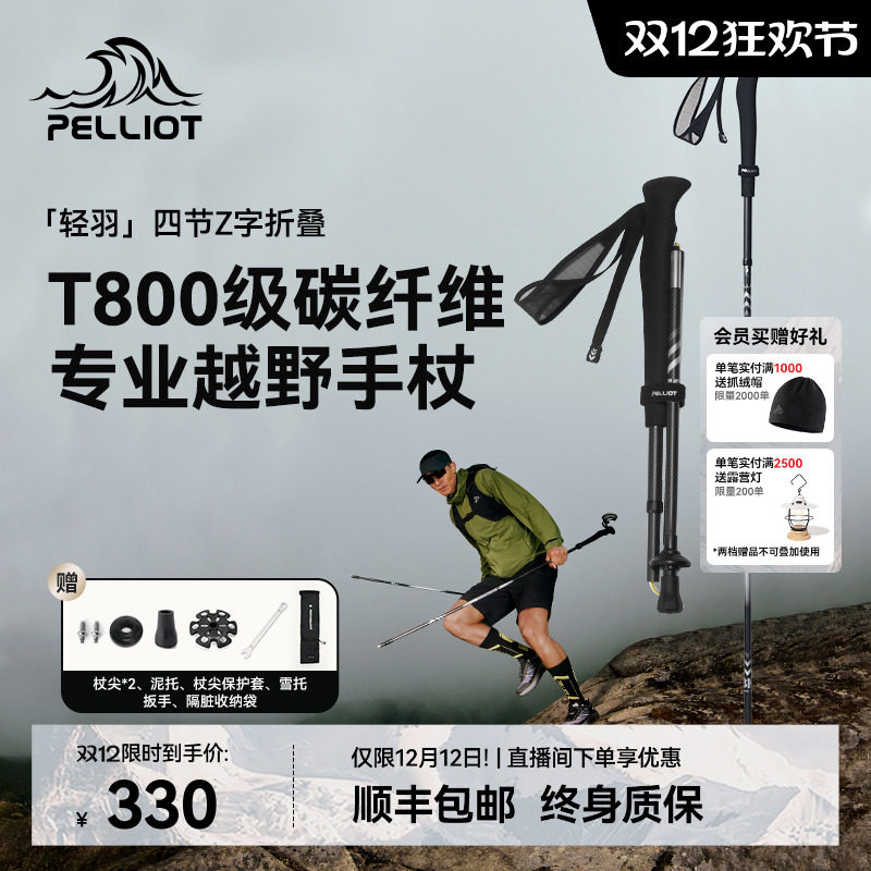 【轻羽】伯希和户外越野杖专业碳纤维登山手杖折叠超轻跑步装备