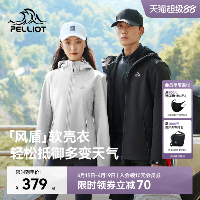 【风盾】伯希和户外软壳衣女春夏冲锋衣内胆防风夹克徒步外套男