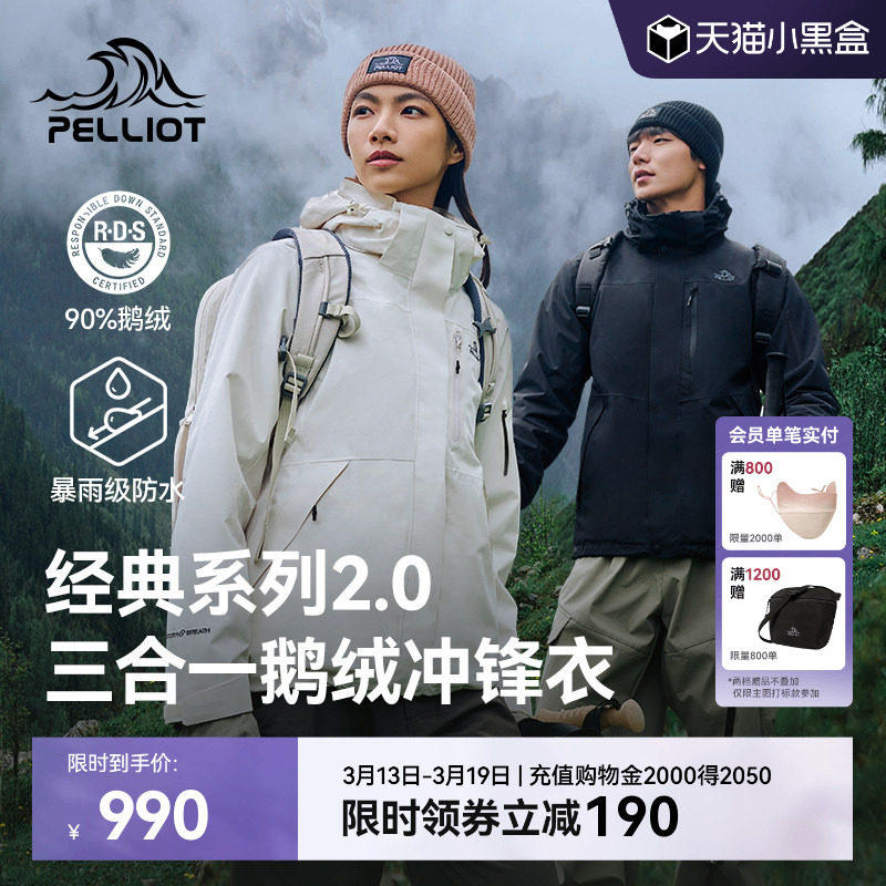 【经典2.0|羽绒版】伯希和户外三合一冲锋衣新款可拆卸内胆登山服