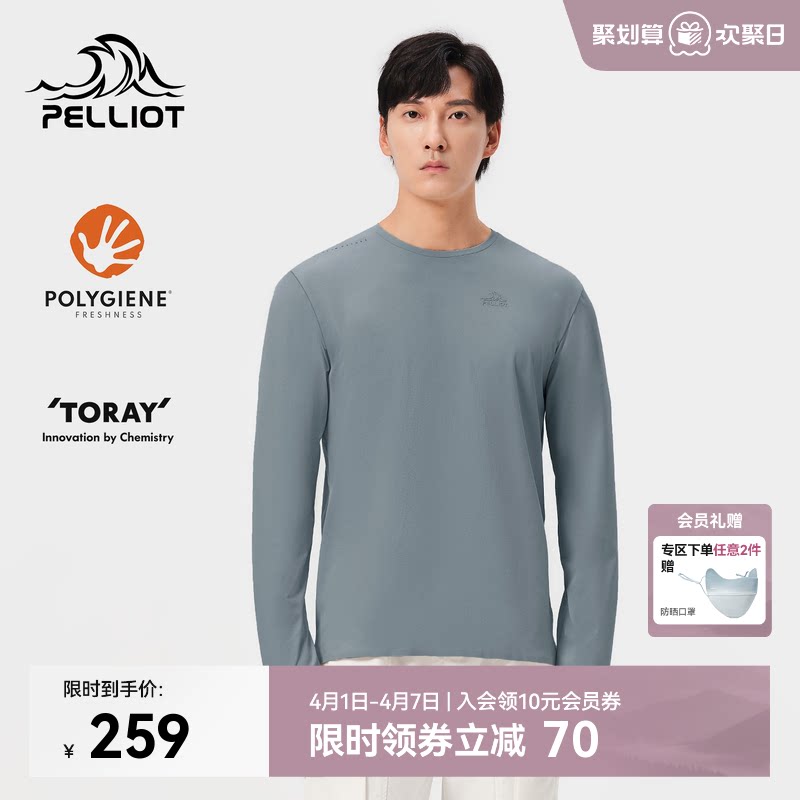 伯希和户外速干T恤春夏男士弹力运动长袖上衣吸汗抑菌健身打底衫