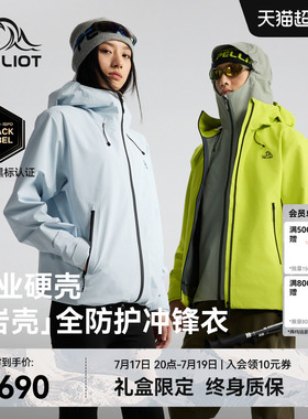 【岩壳】伯希和户外硬壳冲锋衣女新款3L防风防水徒步登山服男外套