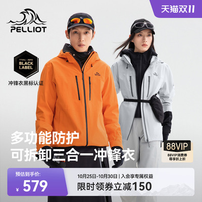 伯希和户外三合一冲锋衣男女同款