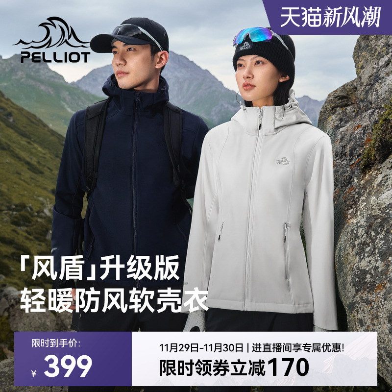 【风盾】伯希和户外软壳衣女秋冬防风加绒冲锋衣内胆男运动外套