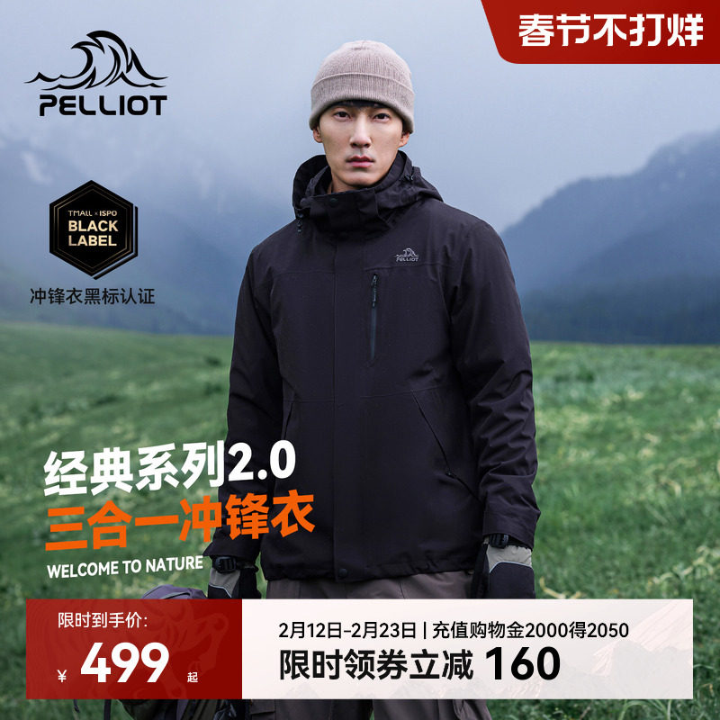 【经典2.0】伯希和户外黑色冲锋衣男冬季三合一防水外套羽绒服女