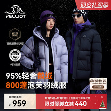 【极寒Pro】伯希和户外800蓬泡芙羽绒服冬季女新款鹅绒保暖外套男