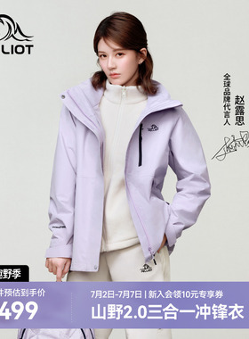 【赵露思同款】伯希和山野2.0冲锋衣女三合一户外防水登山外套男