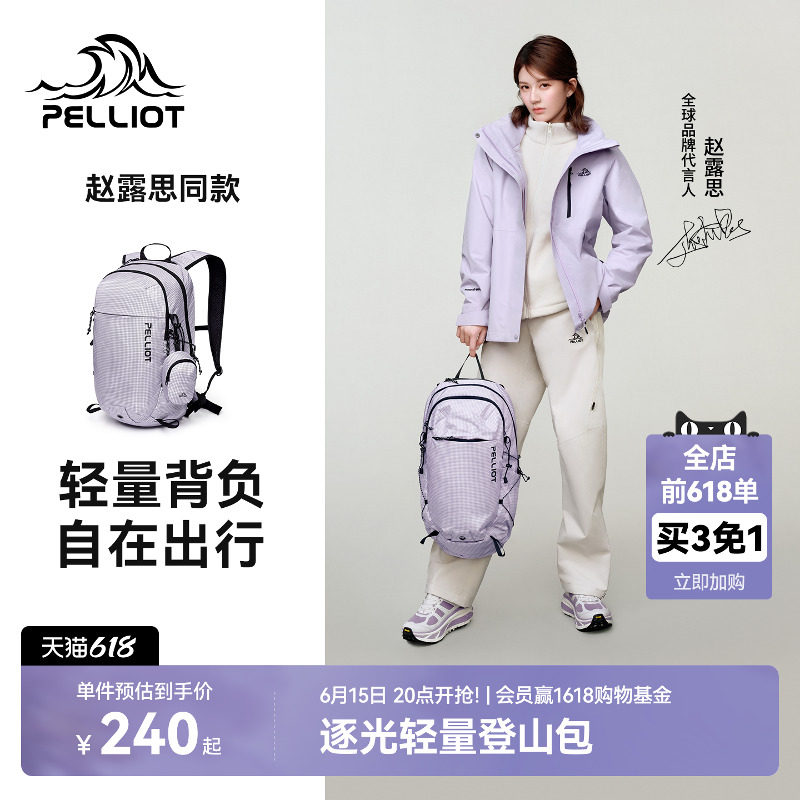 【赵露思同款】伯希和户外逐光登山包女轻便徒步背包旅行双肩包男