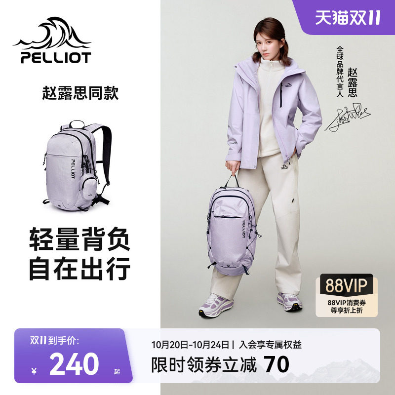【赵露思同款】伯希和户外逐光登山包女轻便徒步背包旅行双肩包男