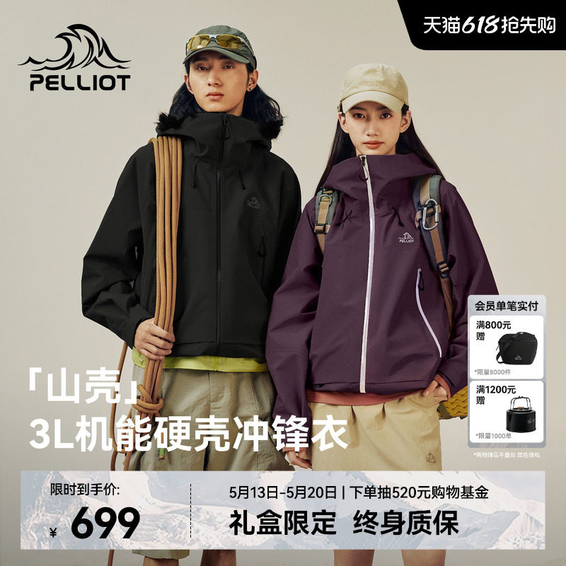 【山壳】伯希和户外硬壳冲锋衣3L压胶防风防暴雨机能徒步登山外套