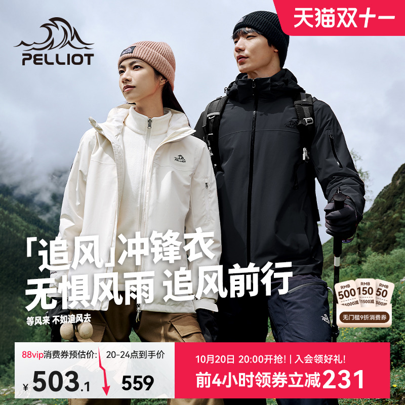 伯希和追风三合一户外冲锋衣