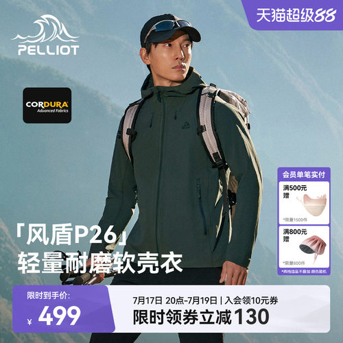 伯希和户外软壳衣轻量耐磨徒步衣