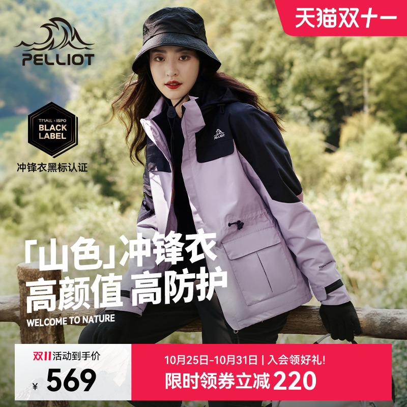 【山色】伯希和户外冲锋衣女新款三合一防风防水徒步登山服外套男