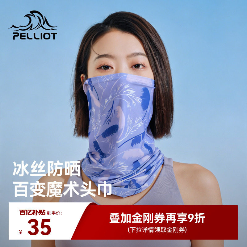 伯希和户外魔术头巾男女徒步骑行防晒面罩防沙防风跑步面巾围脖