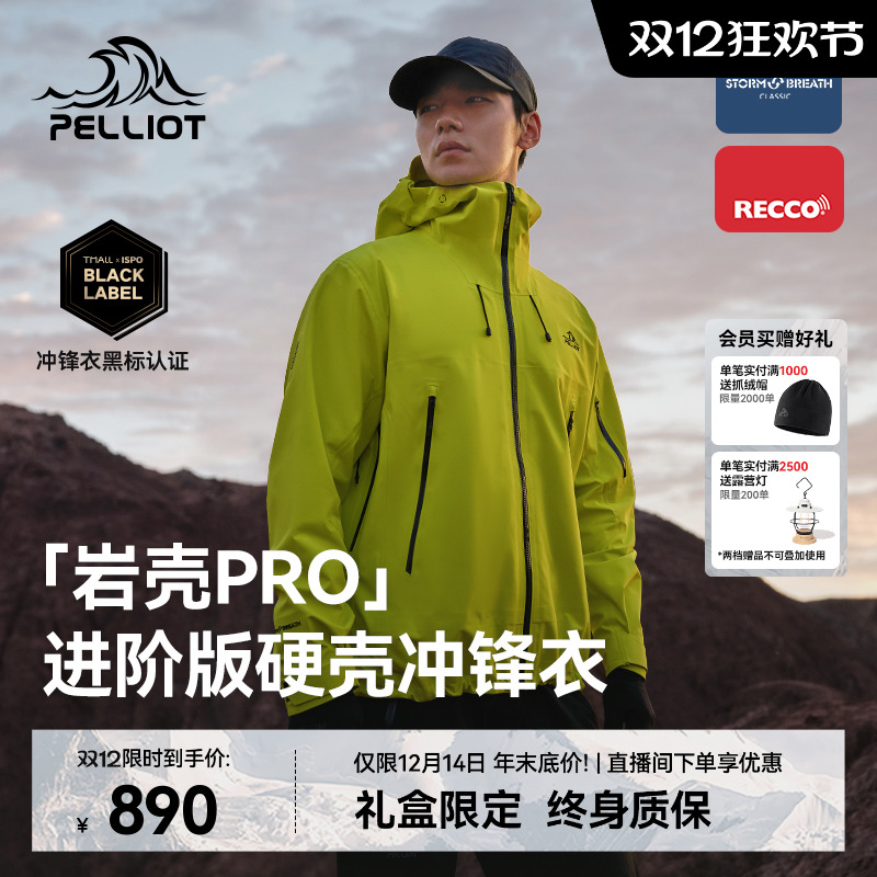 伯希和【岩壳PRO】冲锋衣