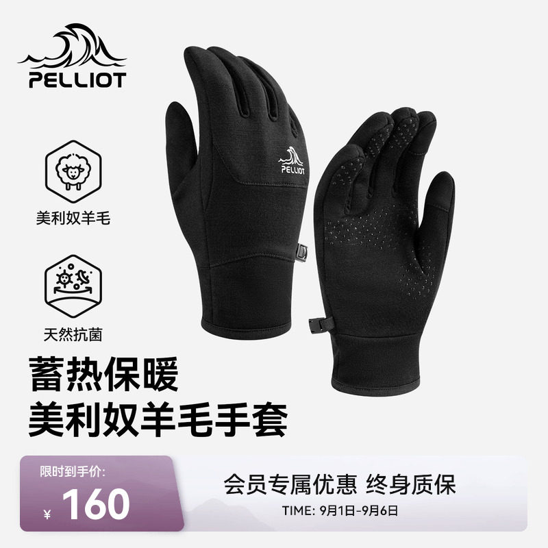 伯希和户外手套男美利奴羊毛秋冬登山防风徒步保暖内胆跑步装备女