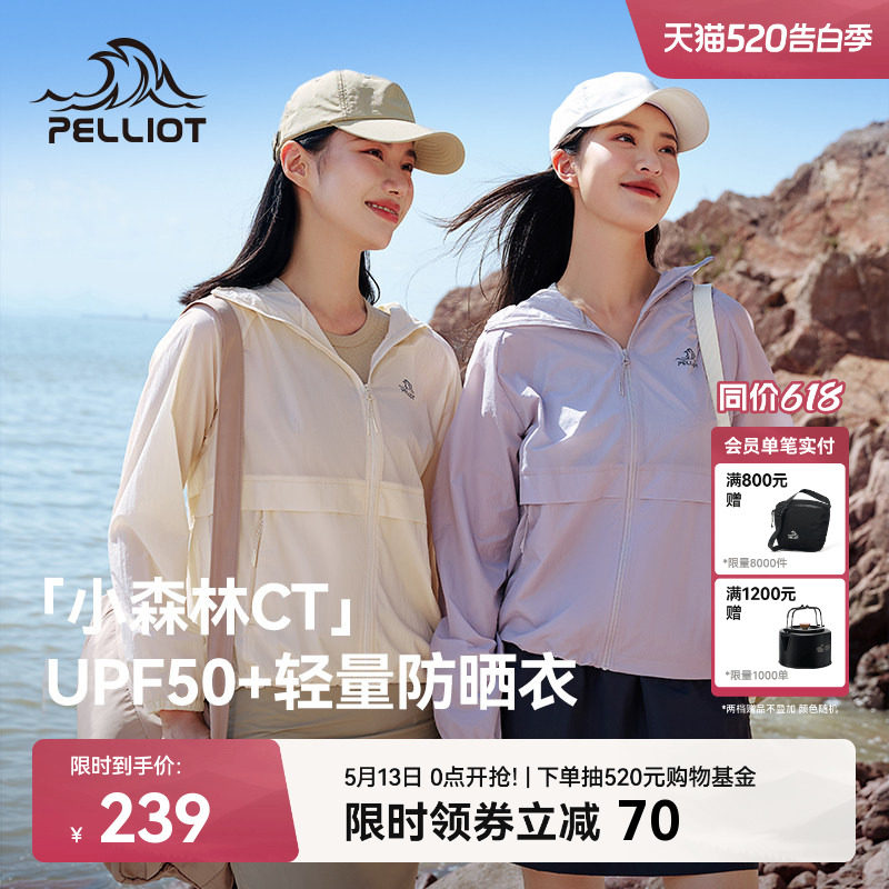 【小森林CT】伯希和超轻防晒衣新款防风外套女户外轻薄透气防晒服