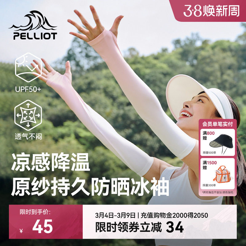 伯希和防晒袖套女士防紫外线冰袖夏季新款户外骑行运动凉感护臂男 - 伯希和官方旗舰店出品