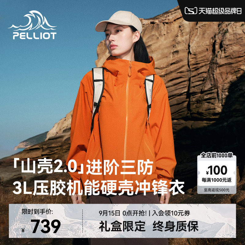 伯希和山壳2.0户外硬壳冲锋衣图片