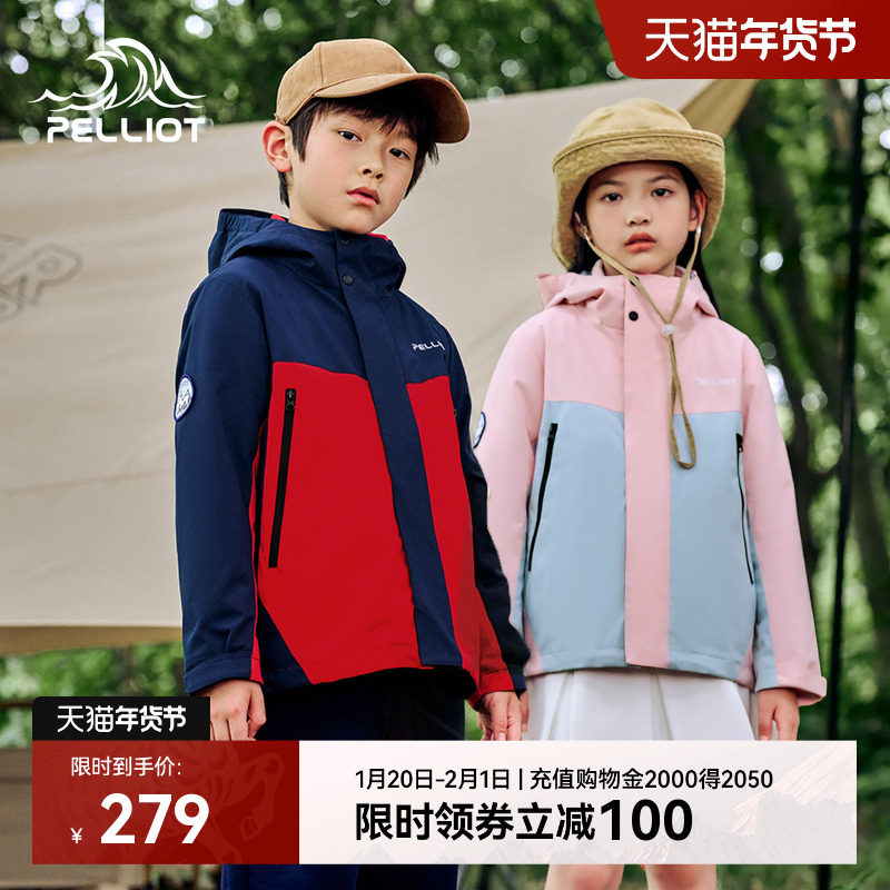 伯希和户外儿童三合一冬季新款男童女童防风防寒加绒保暖拼色外套,淘宝优惠券,粉丝福利购,淘宝优惠卷