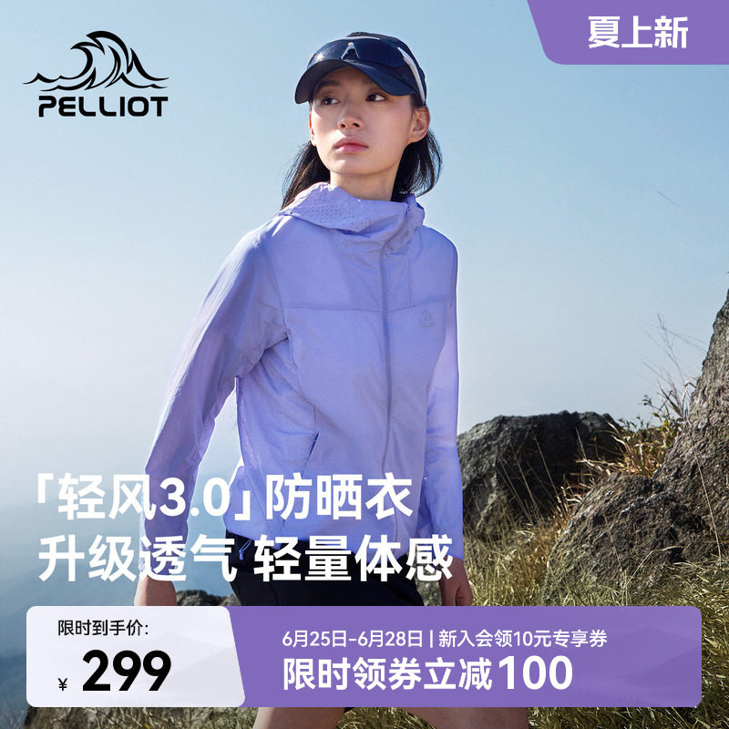 【轻风3.0】伯希和户外轻薄防晒衣女2026新款男透气皮肤衣外套