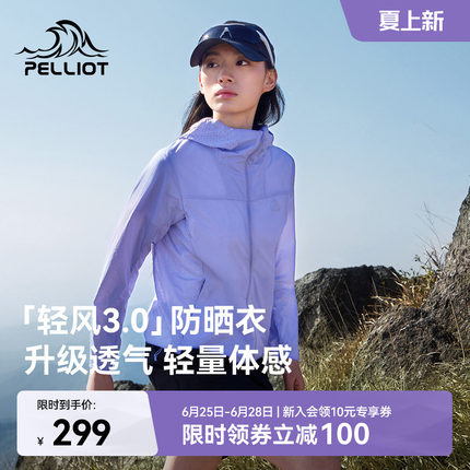 【轻风3.0】伯希和户外轻薄防晒衣女2026新款男透气皮肤衣外套